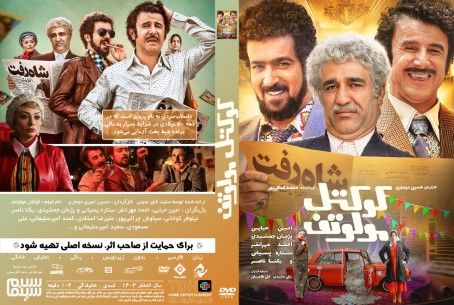 کوکتل مولوتف