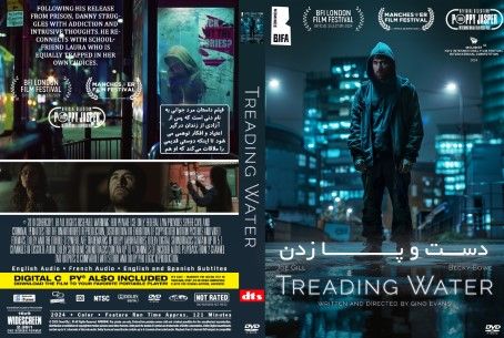 Treading Water 2024