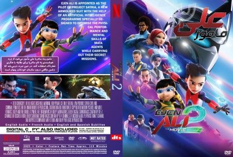 Ejen Ali The Movie 2 2025