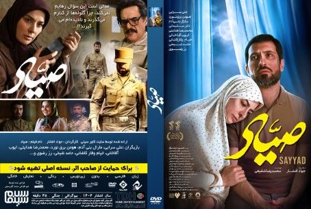 صیاد