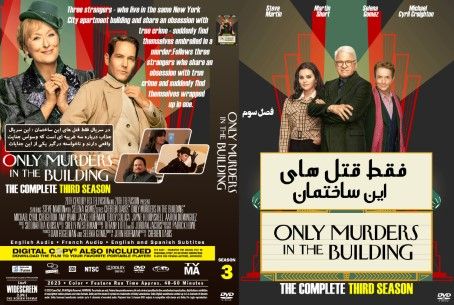 Only Murders in the Building Season 3