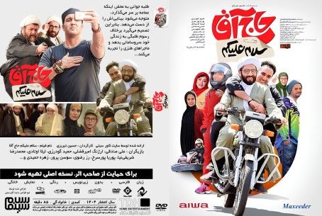 سلام علیکم حاج آقا