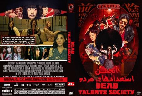 Dead Talents Society 2024