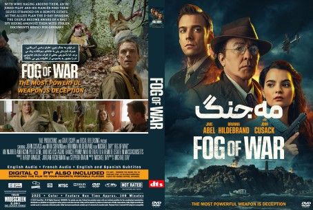 Fog of War 2025