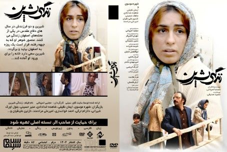 زندگی شیرین