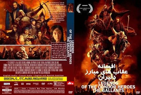 Legends of the Condor Heroes The Gallants 2025