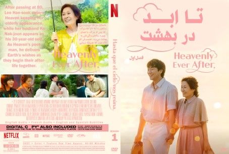 Heavenly Ever After Season 1
