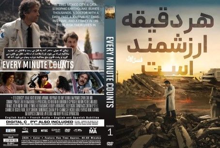 Every Minute Counts Season 1