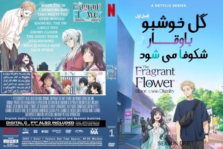 The Fragrant Flower Blooms with Dignity Season 1