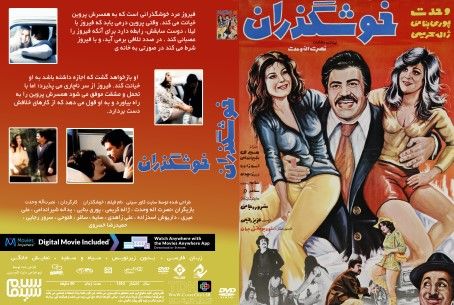 خوشگذران 1352