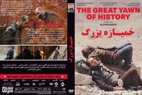 خمیازه بزرگ