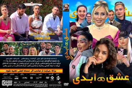عشق ابدی