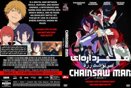 Chainsaw Man - The Movie Reze Arc 2025