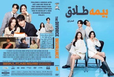 The Divorce Insurance Season 1