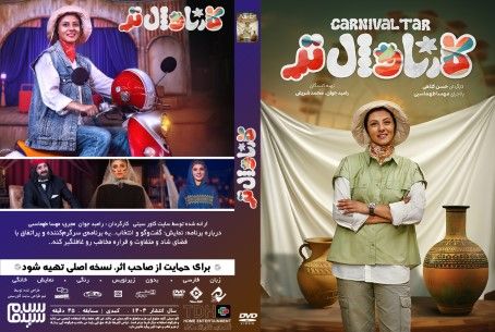 کارناوال تر