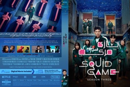 Squid Game Season 3