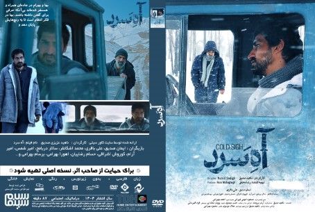 آه سرد