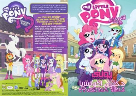 My Little Pony Equestria Girls 2013