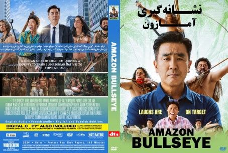 Amazon Bullseye 2024 d