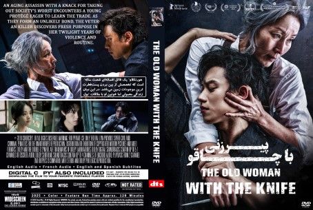 The Old Woman with the Knife 2025