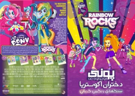 My Little Pony Equestria Girls - Rainbow Rocks Animated 2014