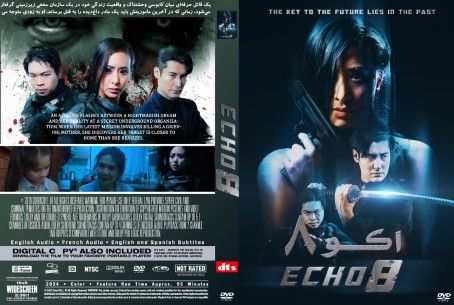 Echo 8 2024