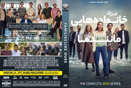 Families Like Ours Season 1
