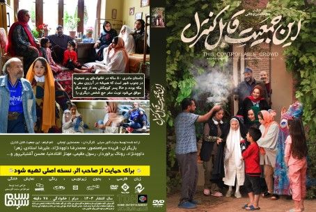 این جمعیت قابل کنترل