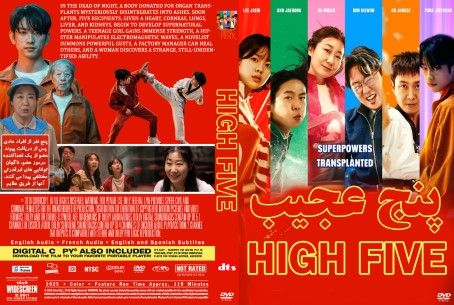 High Five 2025