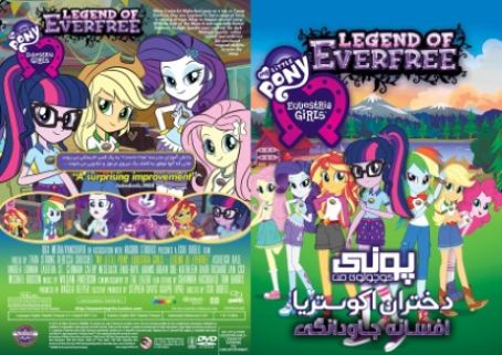 My Little Pony Equestria Girls - Legend of Everfree 2016