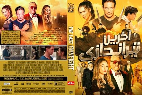 The Last Gunfight 2025