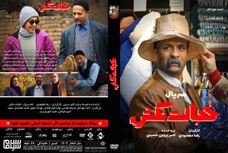 خجالت نکش فصل اول