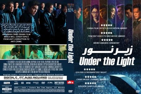 Under the Light 2023