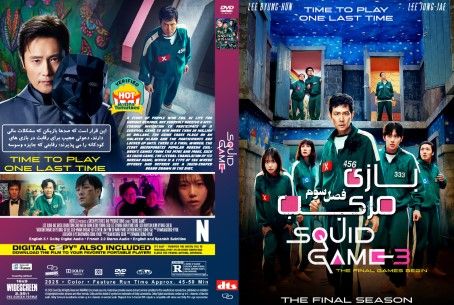 Squid Game Season 3