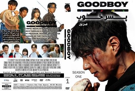Good Boy Season 1