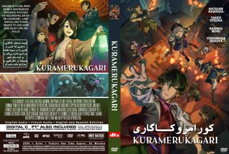 Kuramerukagari 2024