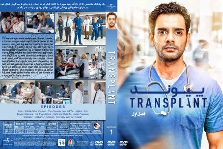 Transplant Season 1