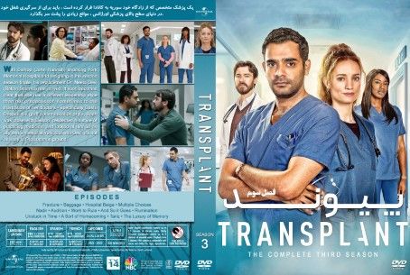 Transplant Season 3