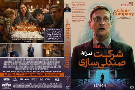 The Chair Company Season 1