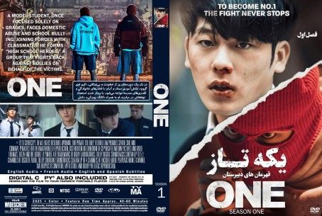 ONE High School Heroes Season 1