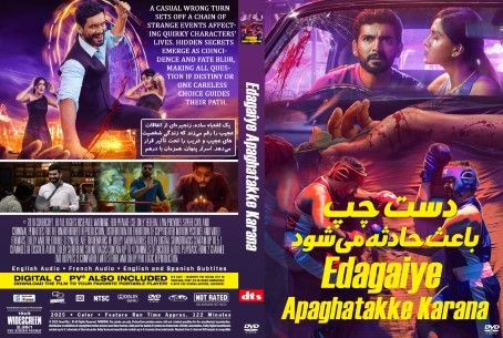 Edagaiye Apaghatakke Karana 2025