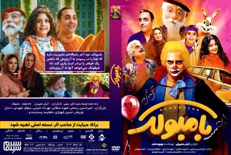 بامبولک