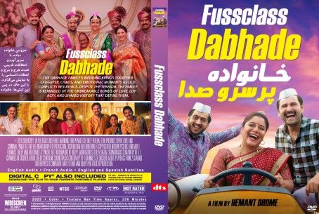 Fussclass Dabhade 2025