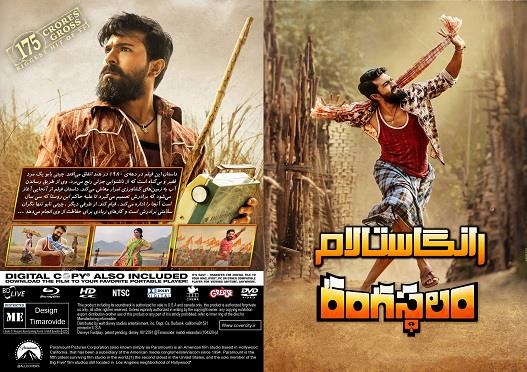 Rangasthalam 2018