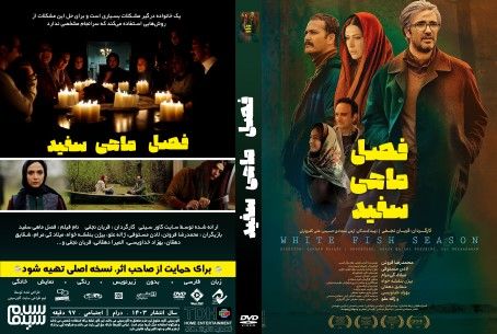 فصل ماهی سفید