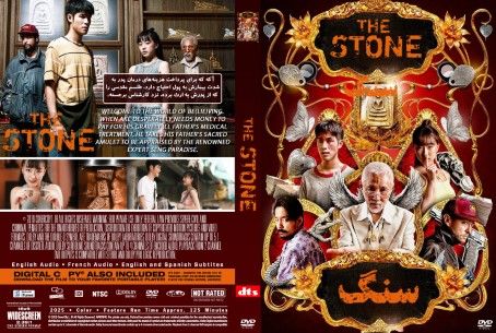 The Stone 2025