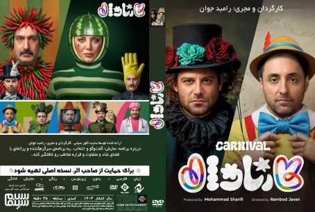 کارناوال