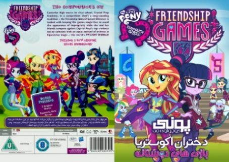 My Little Pony Equestria Girls - Friendship Games 2015