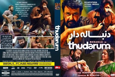 Thudarum 2025