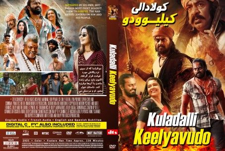 Kuladalli Keelyavudo 2025